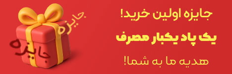 جایزه اولیه خرید از پارس ویپ